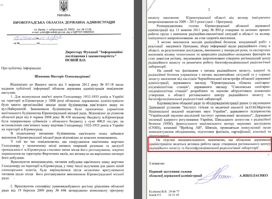 Лист першого заступника голови Кіровоградської ОДА А.Ніколаєнка від 17 вересня 2012 року