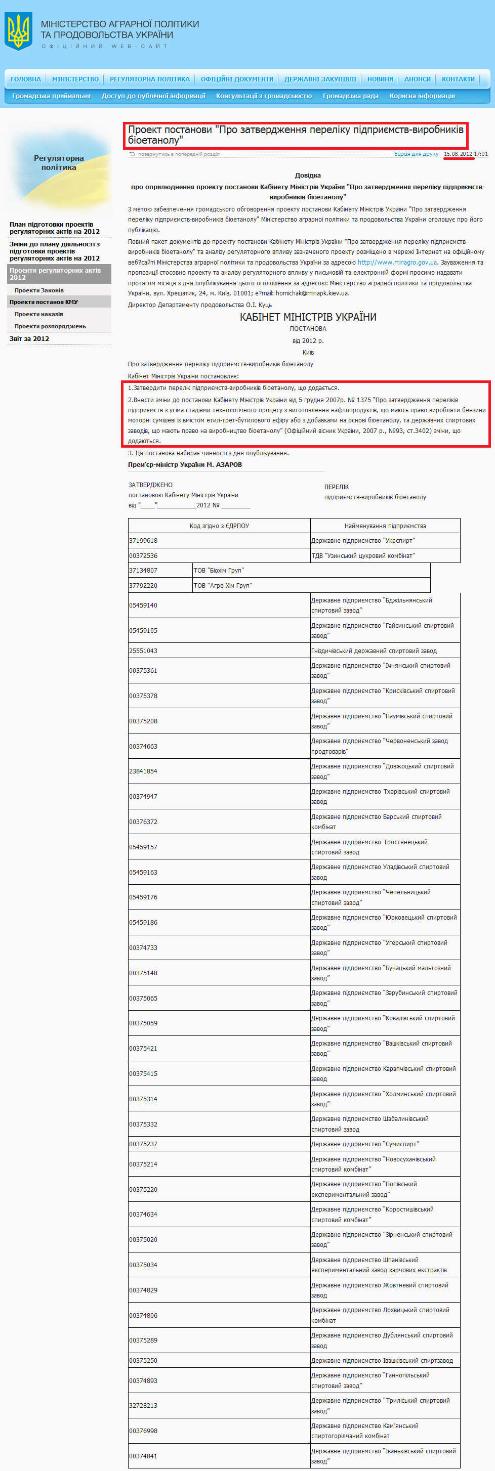 http://www.minagro.gov.ua/uk/regulatory?page=203&urlid=regulatory&parent=161&parent2=206&ifnode=1246