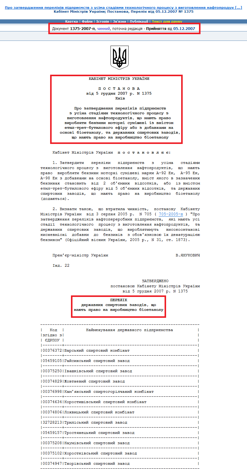 http://zakon3.rada.gov.ua/laws/show/1375-2007-%D0%BF