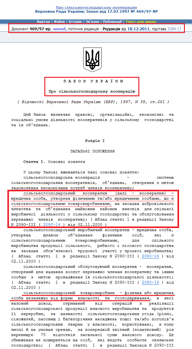 http://zakon2.rada.gov.ua/laws/show/469/97-%D0%B2%D1%80