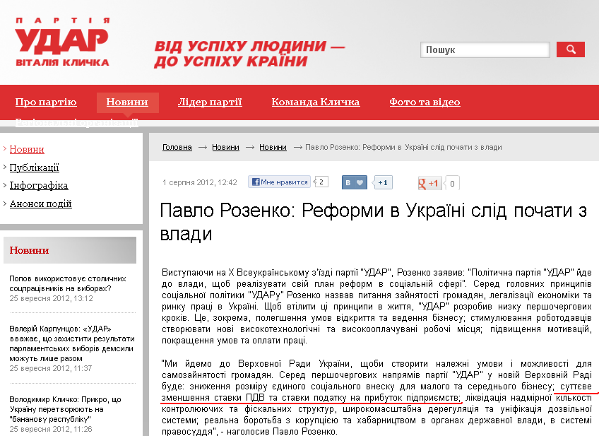 http://klichko.org/ua/news/news/pavlo-rozenko-reformi-v-ukrayini-slid-pochati-z-vladi