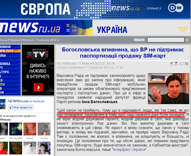 http://newsru.com.ua/ukraine/11sep2012/bogos.html