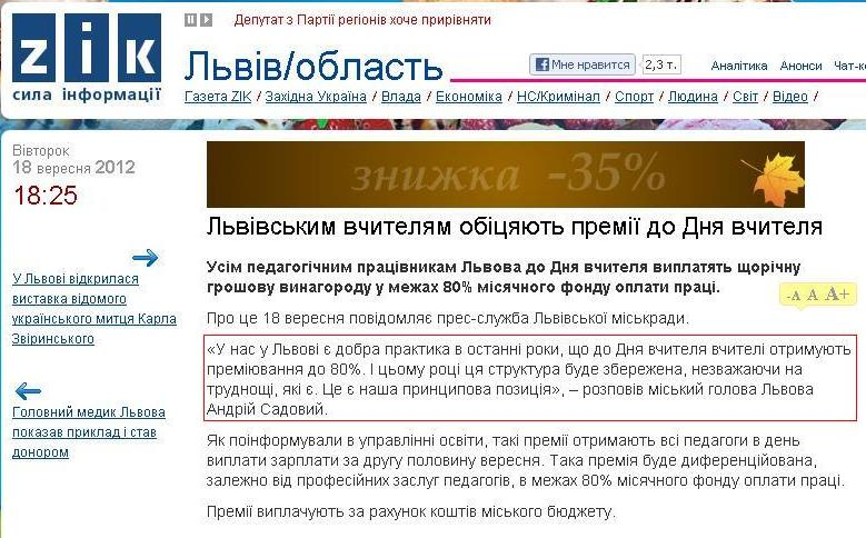 http://city-adm.lviv.ua/portal-news/science-and-education/education/206642-u-lvovi-pedahoham-do-dnia-vchytelia-vyplatiat-premii