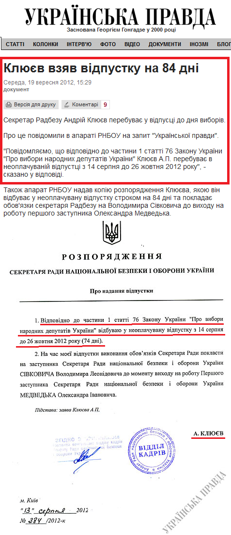 http://www.pravda.com.ua/news/2012/09/19/6973060/