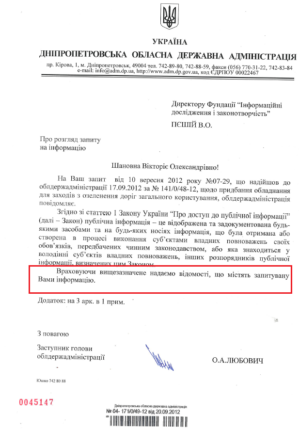 Лист заступника голови Дніпропетровської ОДА О.А.Любовича від 20 вересня 2012 року