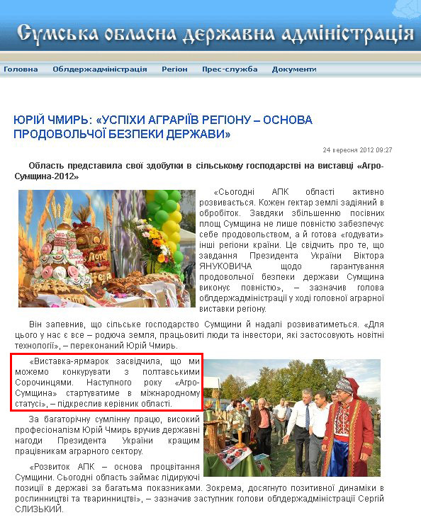 http://state-gov.sumy.ua/2012/09/24/jurjj_chmir_uspkhi_agrarv_regonu__osnova_prodovolcho_bezpeki_derzhavi.html