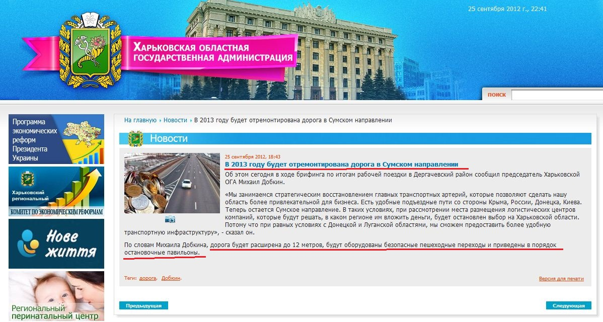 http://kharkivoda.gov.ua/ru/news/view/id/14533