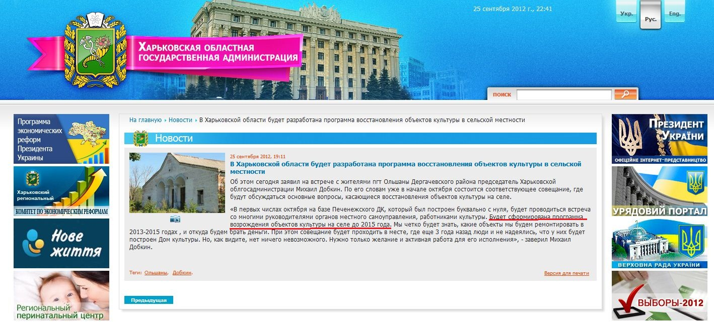 http://kharkivoda.gov.ua/ru/news/view/id/14535