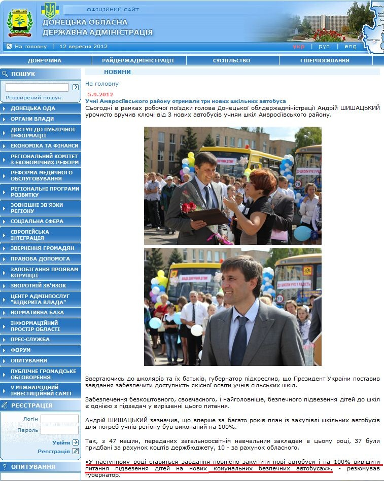 http://www.donoda.gov.ua/main/ua/news/detail/41559.htm