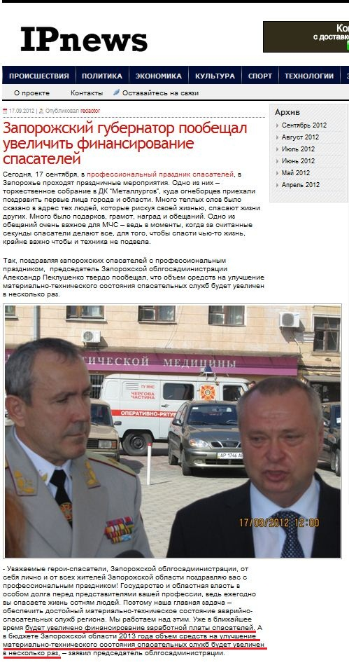 http://www.ipnews.in.ua/index.php/2012/09/17/%D0%B7%D0%B0%D0%BF%D0%BE%D1%80%D0%BE%D0%B6%D1%81%D0%BA%D0%B8%D0%B9-%D0%B3%D1%83%D0%B1%D0%B5%D1%80%D0%BD%D0%B0%D1%82%D0%BE%D1%80-%D0%BF%D0%BE%D0%BE%D0%B1%D0%B5%D1%89%D0%B0%D0%BB-%D1%83%D0%B2%D0%B5/