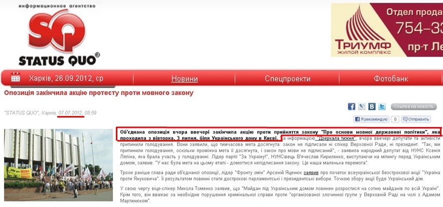 http://www.sq.com.ua/ukr/news/novini_ukrayini/07.07.2012/opoziciya_zakinchila_akciyu_protestu_proti_movnogo_zakonu/