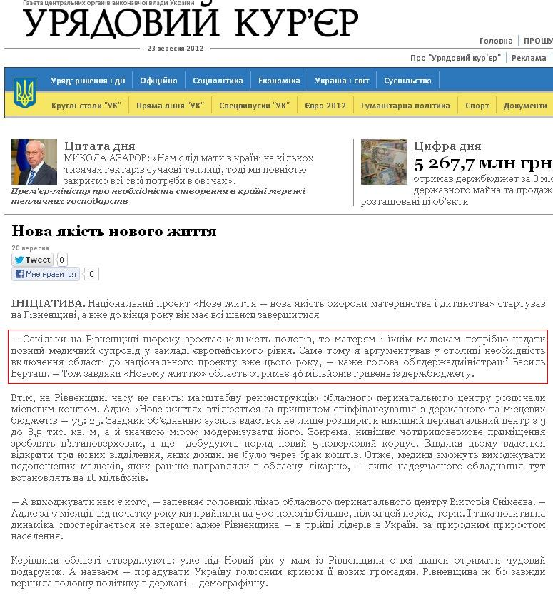 http://ukurier.gov.ua/uk/news/nova-yakist-novogo-zhittya/