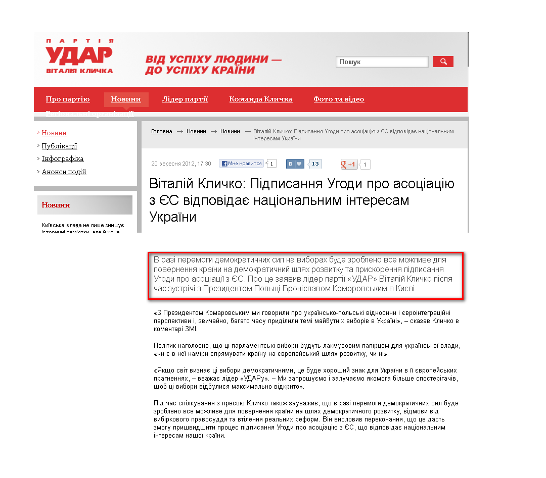 http://klichko.org/ua/news/news/vitaliy-klichko-pidpisannya-ugodi-pro-asotsiatsiyu-z-yes-vidpovidaye-natsionalnim-interesam-ukrayini