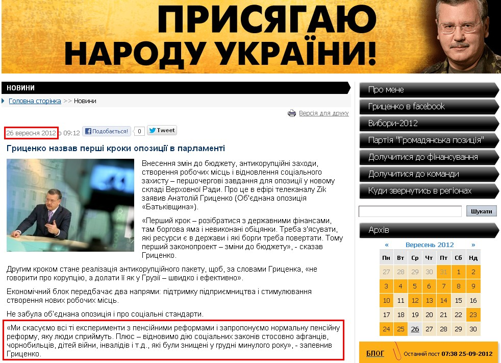 http://grytsenko.com.ua/news/view-hrytsenko-nazvav-pershi-kroky-opozytsiji-v-parlamenti.html