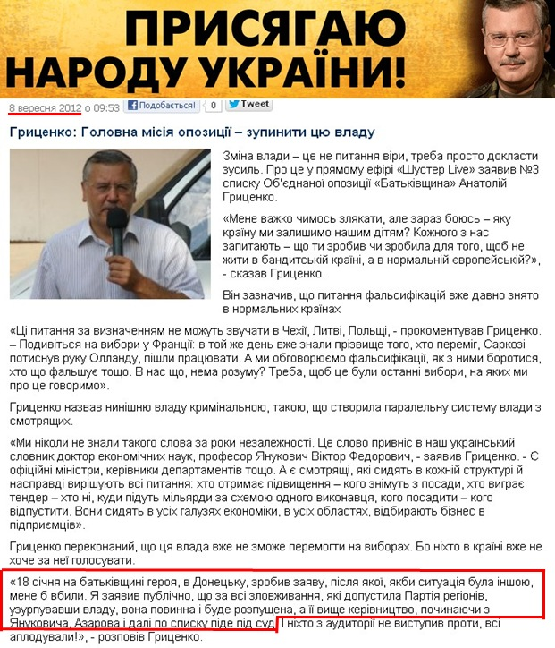 http://grytsenko.com.ua/news/view-hrytsenko-holovna-misija-opozytsiji-zupynyty-tsju-vladu.html