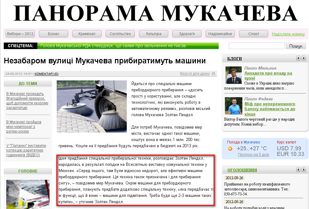 http://panorama-mukachevo.com/2012/09/24/31908/
