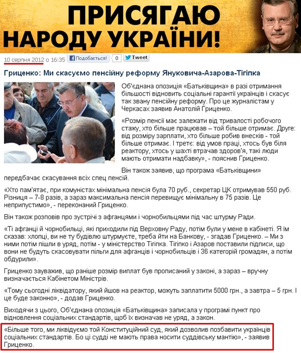http://grytsenko.com.ua/news/view-my-zrobymo-vse-shchob-tymoshenko-vypustyly-hrytsenko.html