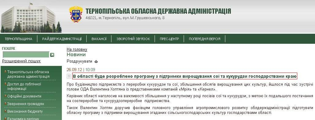 http://www.oda.te.gov.ua/main/ua/news/detail/33537.htm