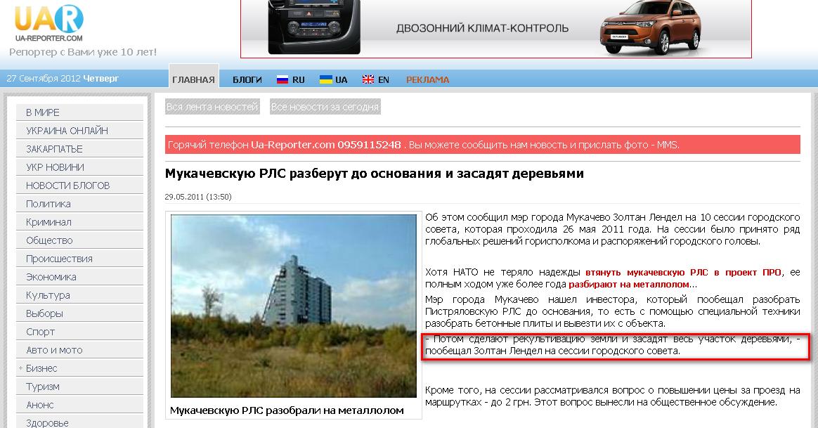 http://ua-reporter.com/novosti/104090