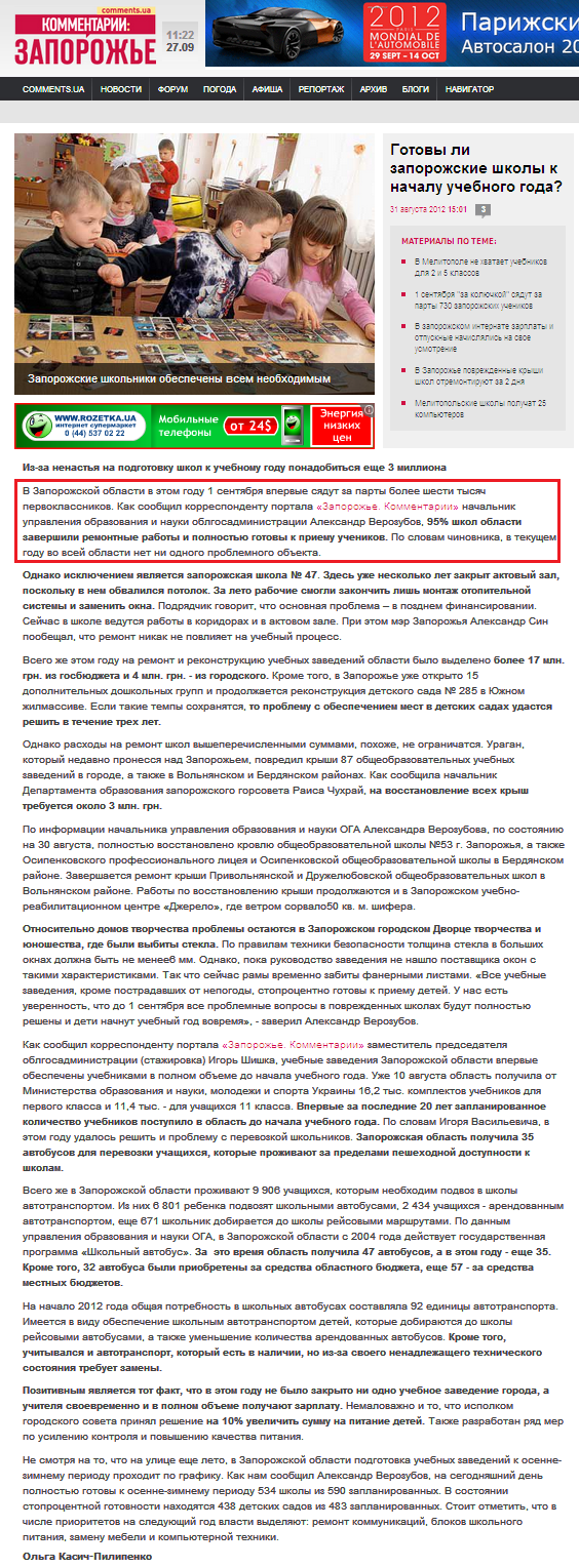 http://zp.comments.ua/article/2012/08/31/150156.html