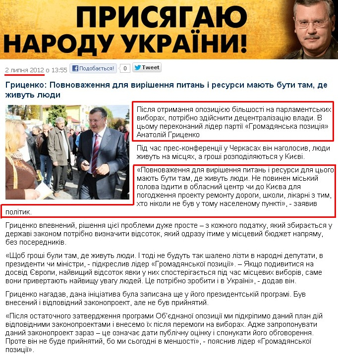 http://grytsenko.com.ua/news/view-hrytsenko-povnovazhennja-dlja-vyrishennja-pytan-i-resursy-majut-buty-tam-de-zhyvut-ljudy.html