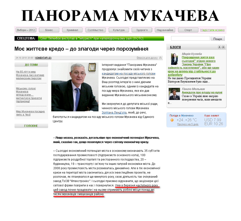 http://panorama-mukachevo.com/2010/10/24/5170/