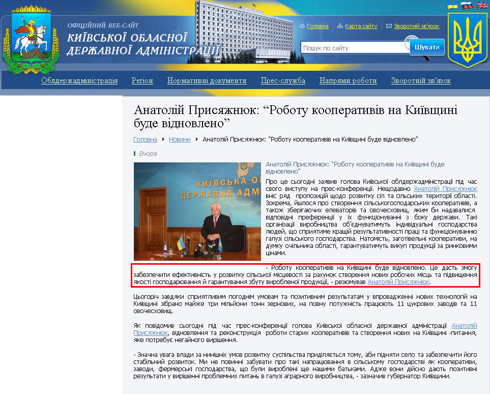 http://www.kyiv-obl.gov.ua/news/url/anatolij_prisjazhnjuk_robotu_kooperativiv_na_kijivschini_bude_vidnovleno