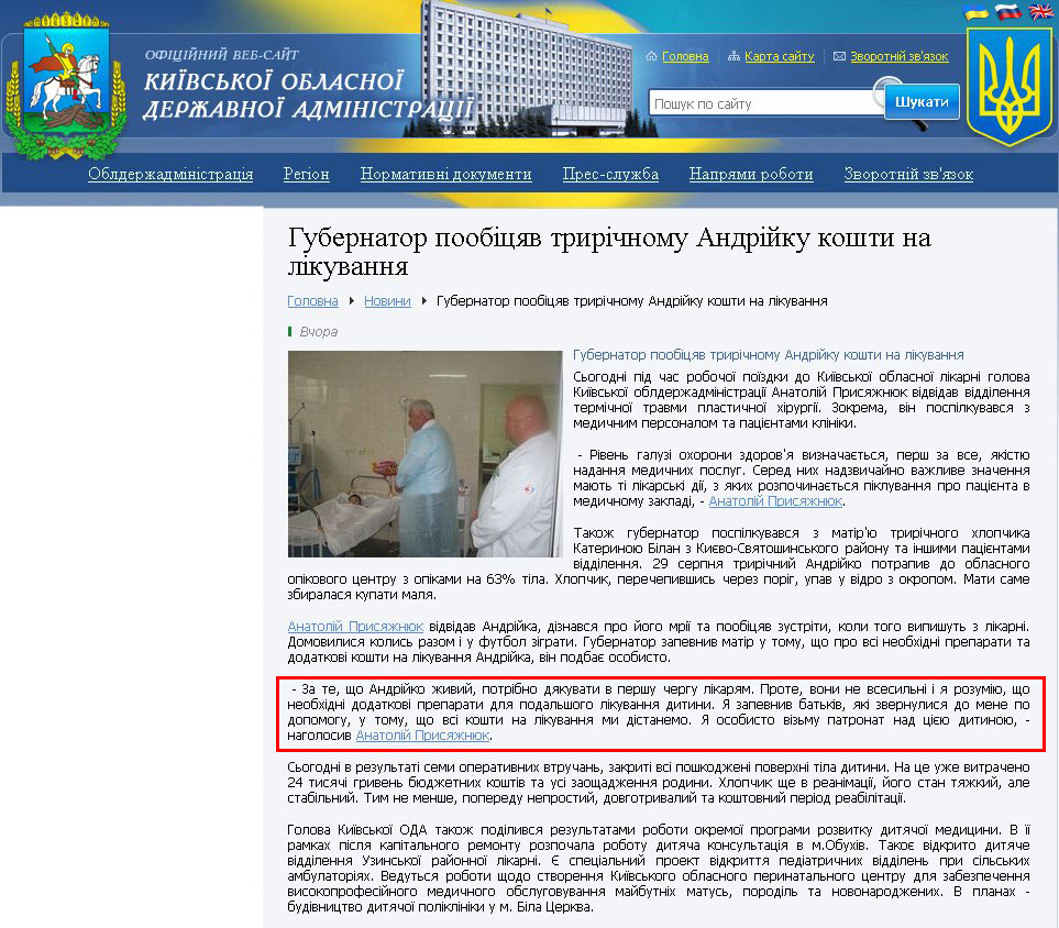http://www.kyiv-obl.gov.ua/news/url/gubernator_poobitsjav_tririchnomu_andrijku_koshti_na_likuvannja