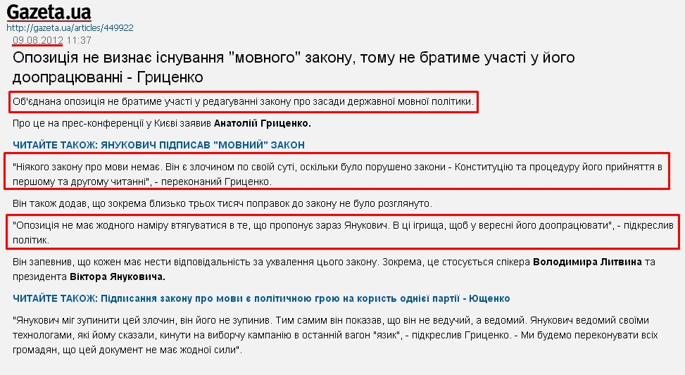 http://gazeta.ua/articles/politics/_opoziciya-ne-viznae-isnuvannya-movnogo-zakonu-tomu-ne-bratime-uchasti-u-jogo-doo/449922