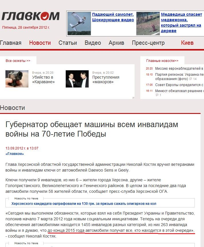 http://glavcom.ua/news/91846.html