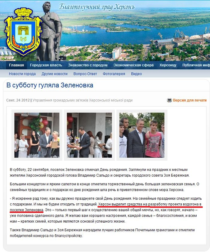 http://www.city.kherson.ua/news_detail/v-subotu-gulyala-zelenivka