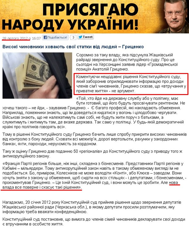 http://grytsenko.com.ua/news/view-vysoki-chynovnyky-khovajut-svoji-statky-vid-ljudey-hrytsenko.html