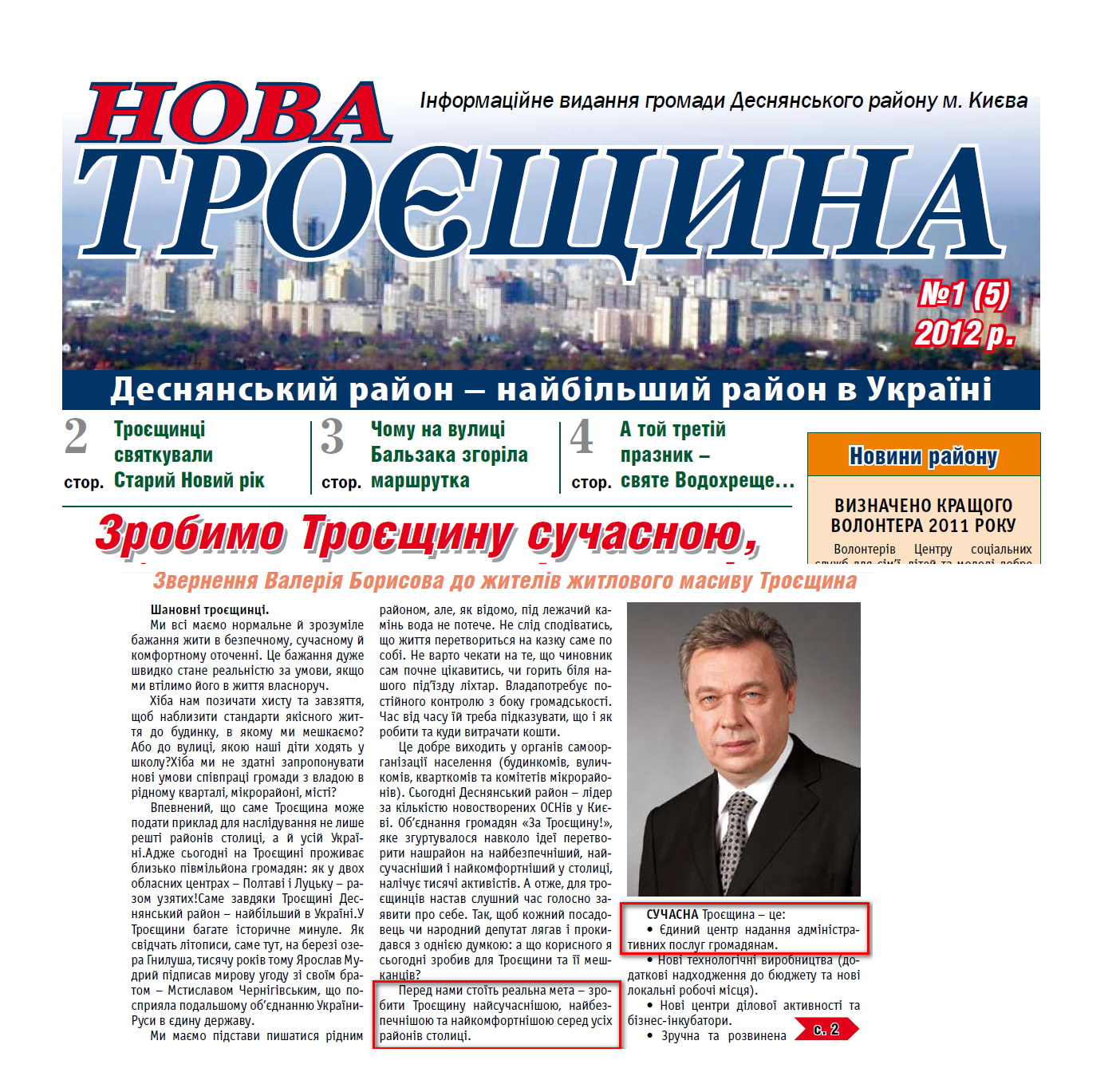 http://www.troeschina.in/newspaper/5%20%D0%9D%D0%BE%D0%B2%D0%B0%D0%A2%D1%80%D0%BE%D1%94%D1%89%D0%B8%D0%BD%D0%B0_20.01.12.pdf