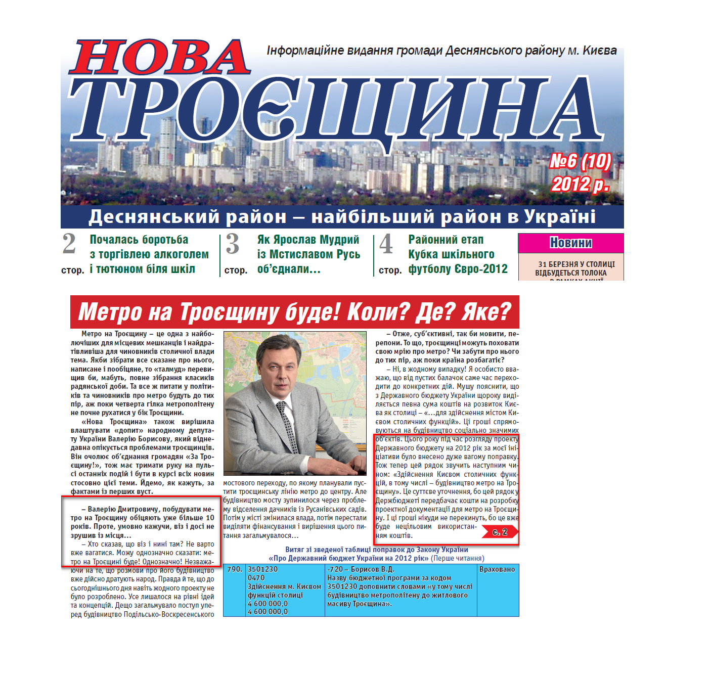 http://www.troeschina.in/newspaper/10%20%D0%9D%D0%BE%D0%B2%D0%B0%D0%A2%D1%80%D0%BE%D1%94%D1%89%D0%B8%D0%BD%D0%B0_27.03.12.pdf