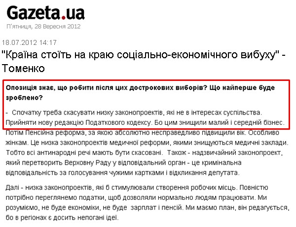 http://gazeta.ua/articles/politics/_krajina-stojit-na-krayu-socialno-ekonomichnogo-vibuhu-tomenko/446284