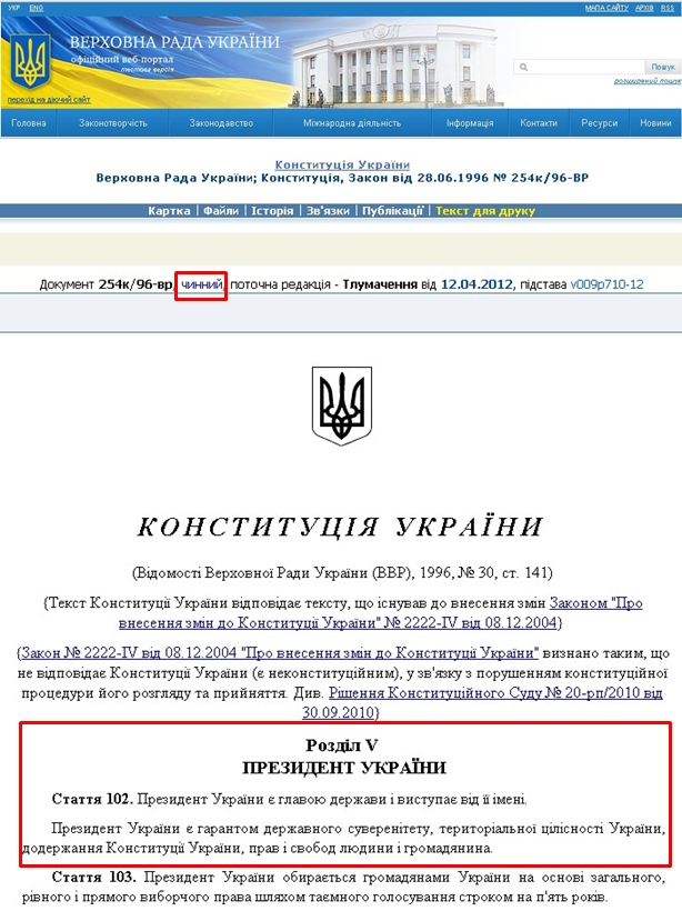 http://zakon2.rada.gov.ua/laws/show/254%D0%BA/96-%D0%B2%D1%80/print1332748920666571