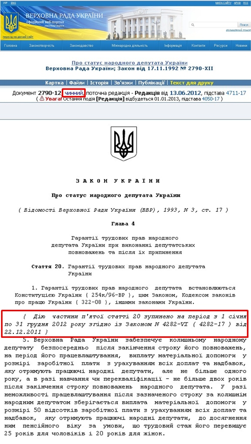 http://zakon3.rada.gov.ua/laws/show/2790-12/print1348921452295680