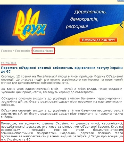 http://www.nru.org.ua/about-party/column-leader/detalnii-ogljad-zapisu/article/peremoga-objednanoji-opoziciji-zabezpechit-vidnovlennja.html