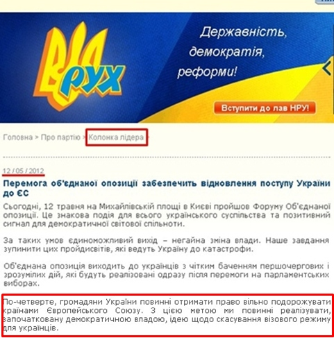 http://www.nru.org.ua/about-party/column-leader/detalnii-ogljad-zapisu/article/peremoga-objednanoji-opoziciji-zabezpechit-vidnovlennja.html
