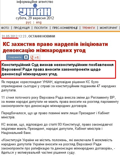 http://www.unian.ua/news/506766-ks-zahistiv-pravo-nardepiv-initsiyuvati-denonsatsiyu-mijnarodnih-ugod.html