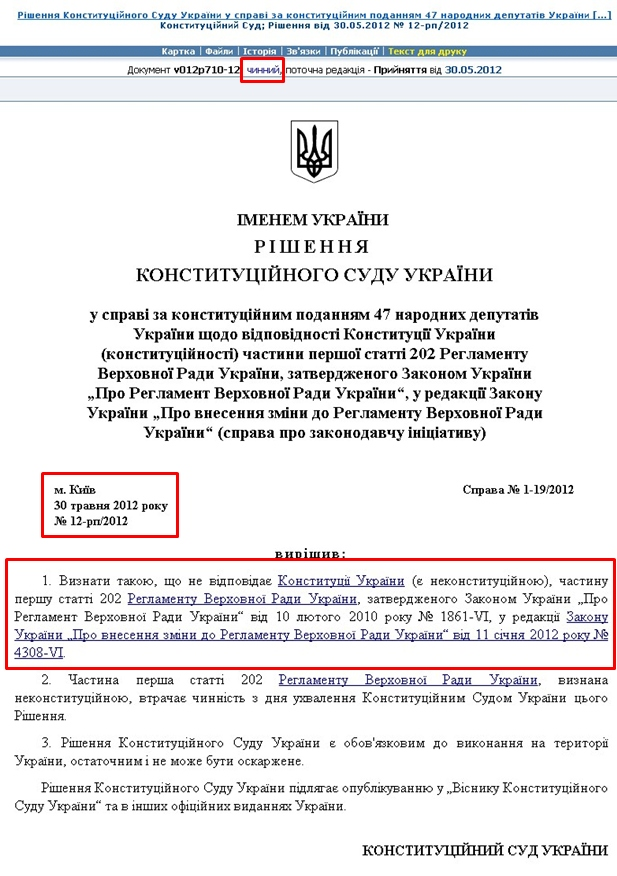 http://zakon2.rada.gov.ua/laws/show/v012p710-12