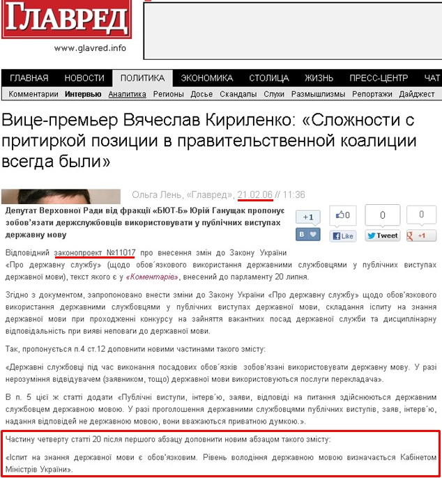 http://ua.politics.comments.ua/2012/07/26/179413/derzhsluzhbovtsyam-mozhut-vvesti.html