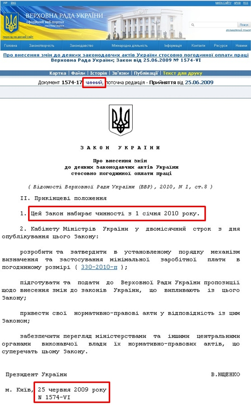 http://zakon3.rada.gov.ua/laws/show/1574-17