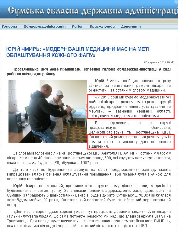 http://state-gov.sumy.ua/2012/09/27/jurjj_chmir_modernzacja_medicini_ma_na_met_oblashtuvannja_kozhnogo_fapu.html