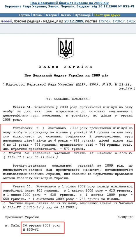http://zakon2.rada.gov.ua/laws/show/835-17/print1346584227010449