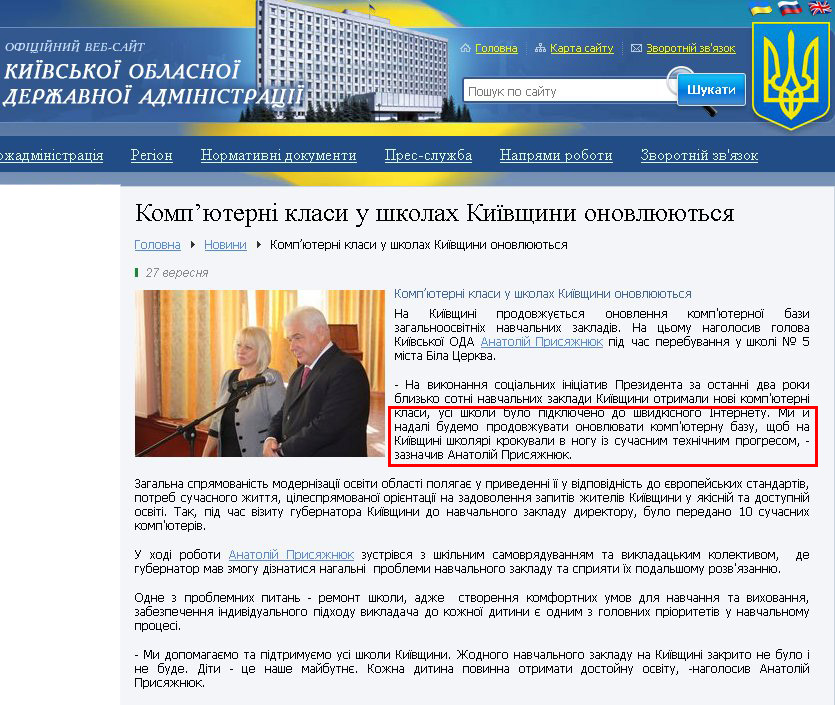 http://www.kyiv-obl.gov.ua/news/url/kompjuterni_klasi_u_shkolah_kijivschini_onovljujutsja