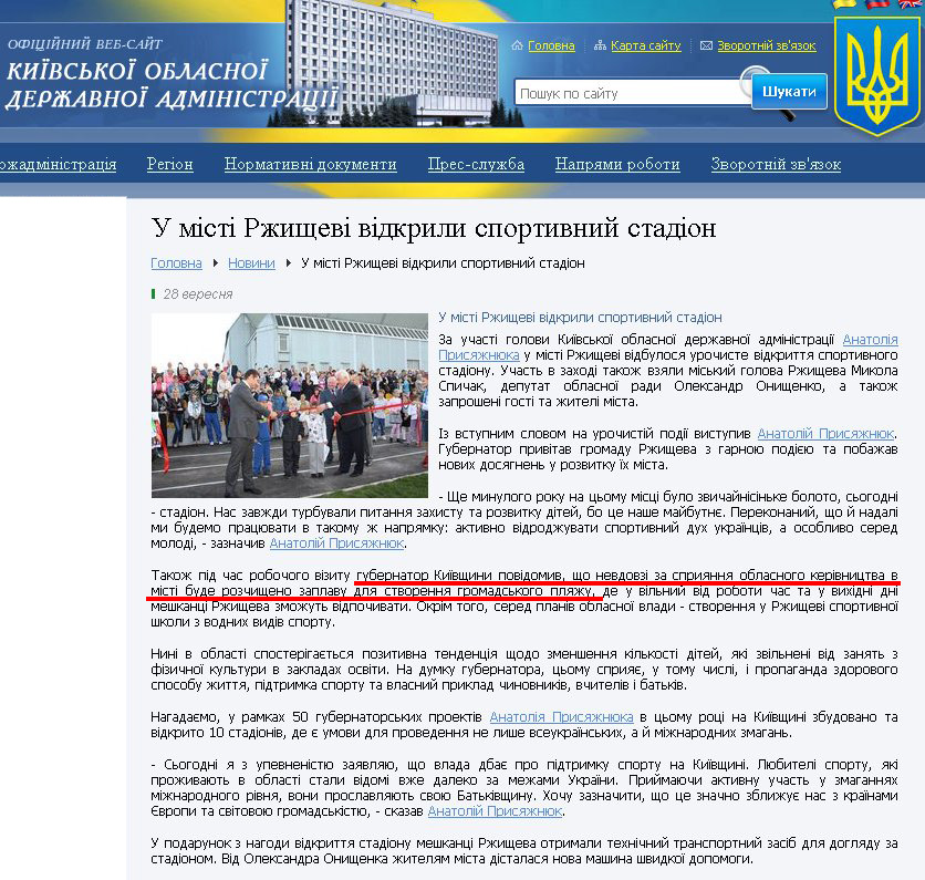 http://www.kyiv-obl.gov.ua/news/url/u_misti_rzhischevi_vidkrili_sportivnij_stadion