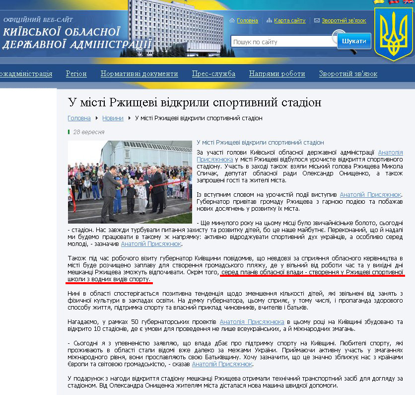 http://www.kyiv-obl.gov.ua/news/url/u_misti_rzhischevi_vidkrili_sportivnij_stadion