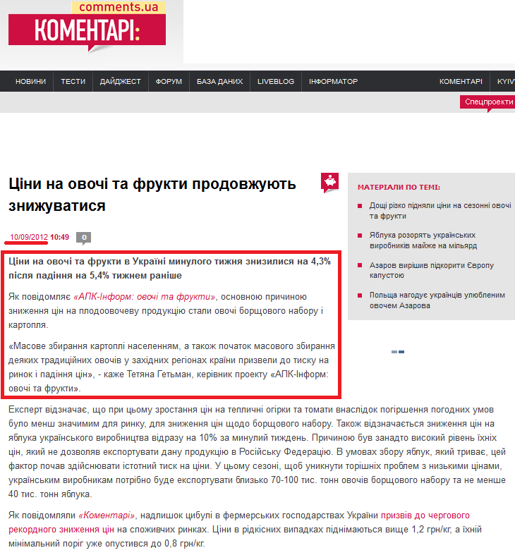 http://ua.money.comments.ua/banknotes/2012/09/10/182725/tsini-na-ovochi-ta-frukti.html