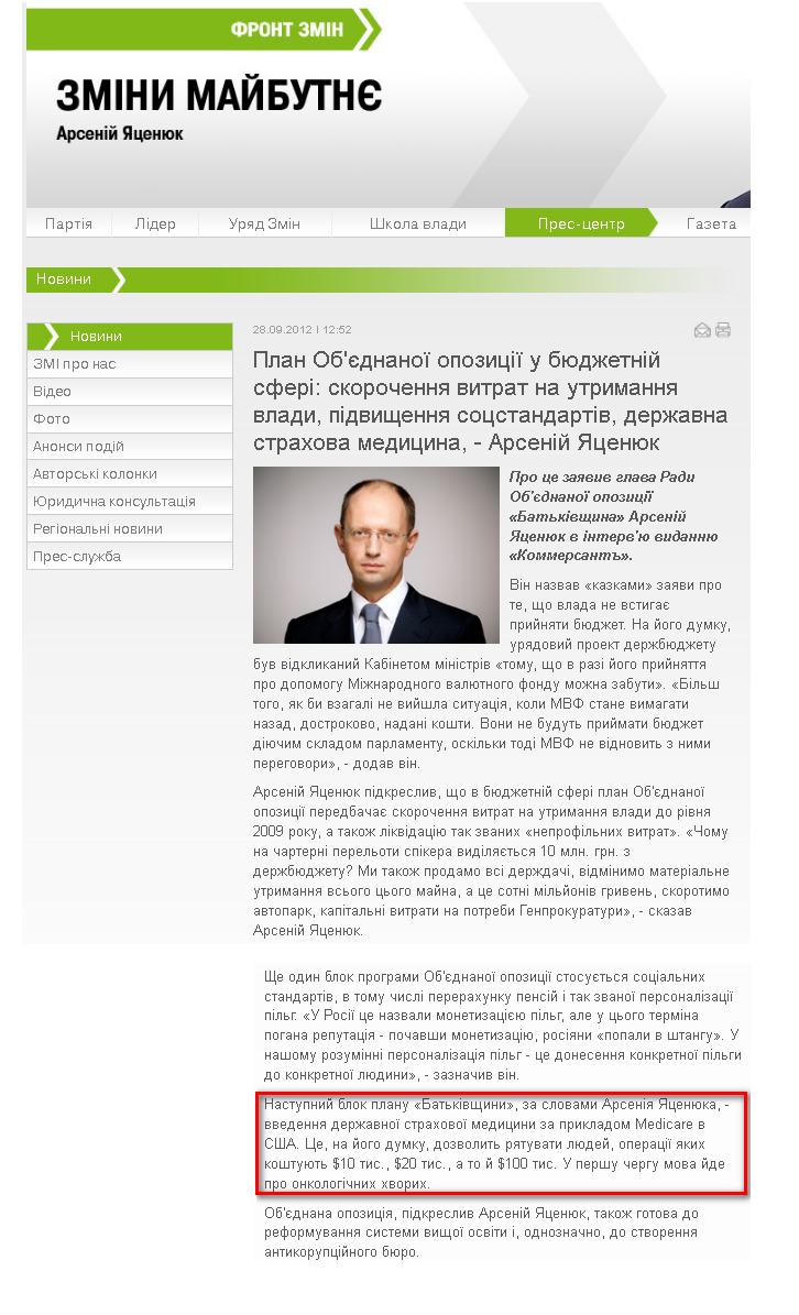 http://frontzmin.ua/ua/media/news/none/13020-plan-obednanoyi-opozitsiyi-u-bjudzhetnij-sferi-skorochennja-vitrat-na-utrimannja-vladi-pidvischennja-sotsstandartiv-derzhavna-strahova-meditsina-arsenij-jatsenjuk.html